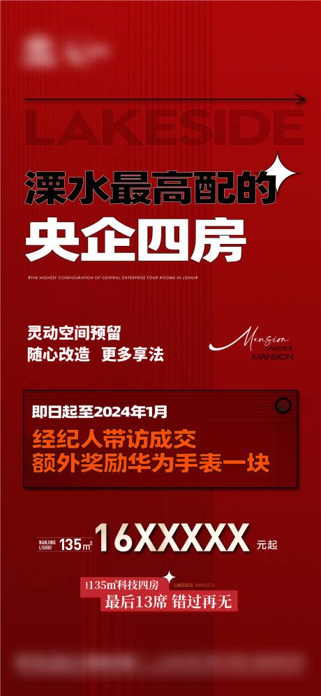 源文件下载【地产热销大字报海报】编号：56820020964389047