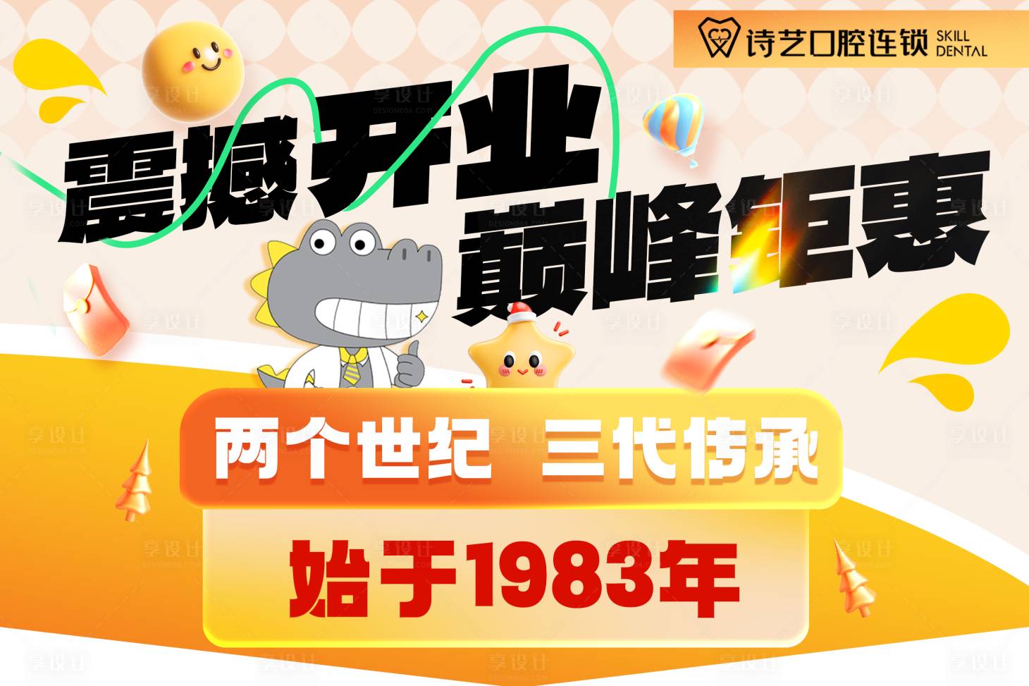 源文件下載【享設計】搜索編號：66110020979395128【開業活動吊旗】