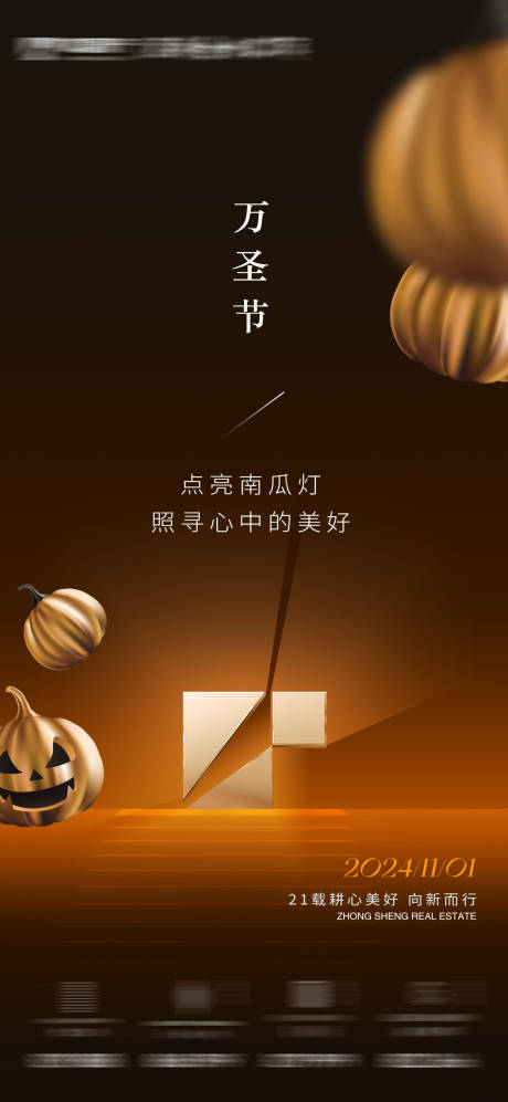 源文件下載【萬(wàn)圣節(jié)海報(bào)】編號(hào)：82990020778788997