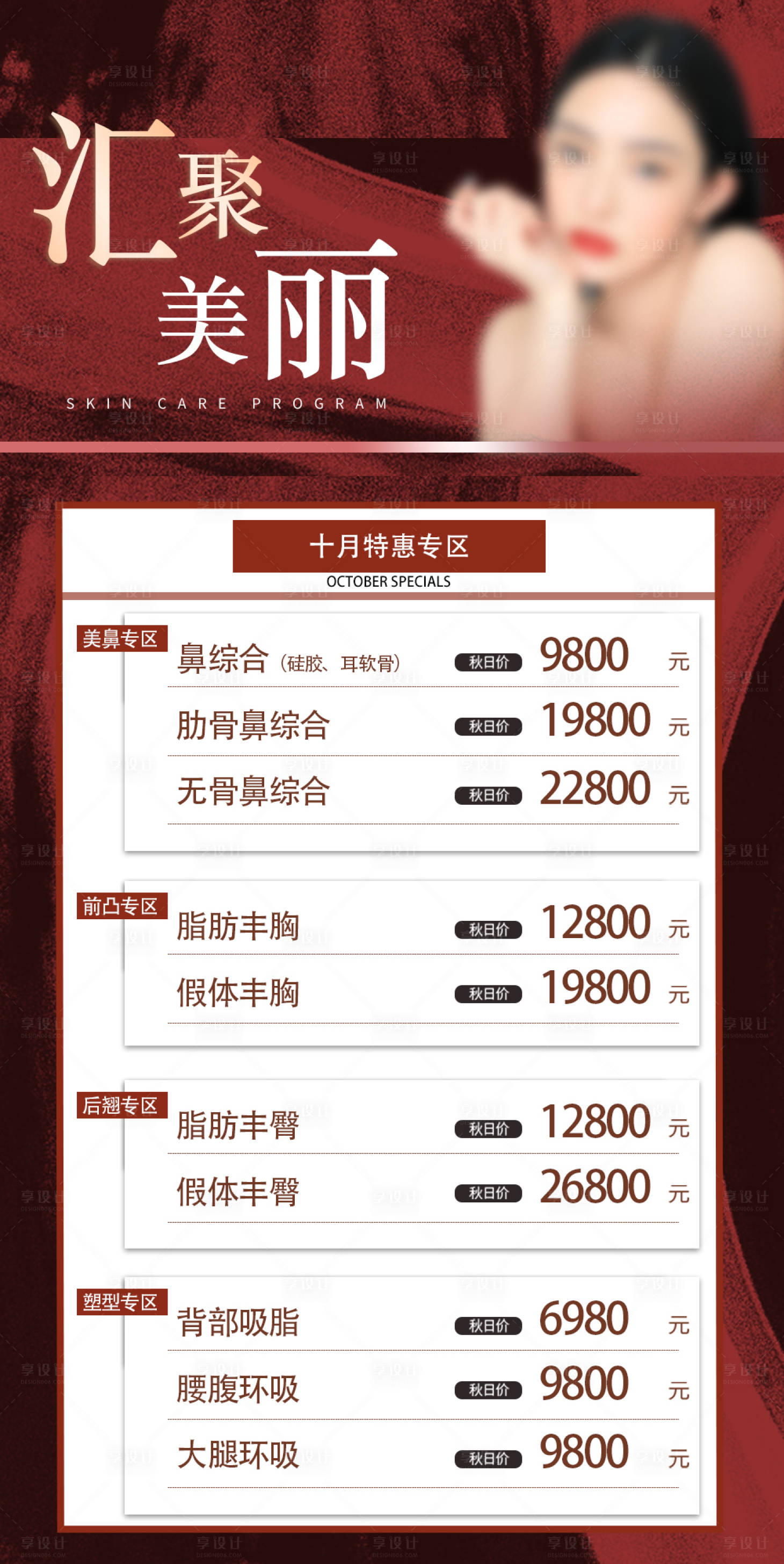 源文件下载【享设计】搜索编号：21910021165422368【医美活动海报】