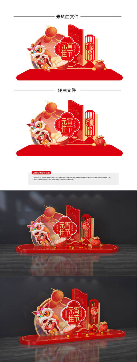源文件下载【新年龙年年终美陈设计】编号：54570020815673546