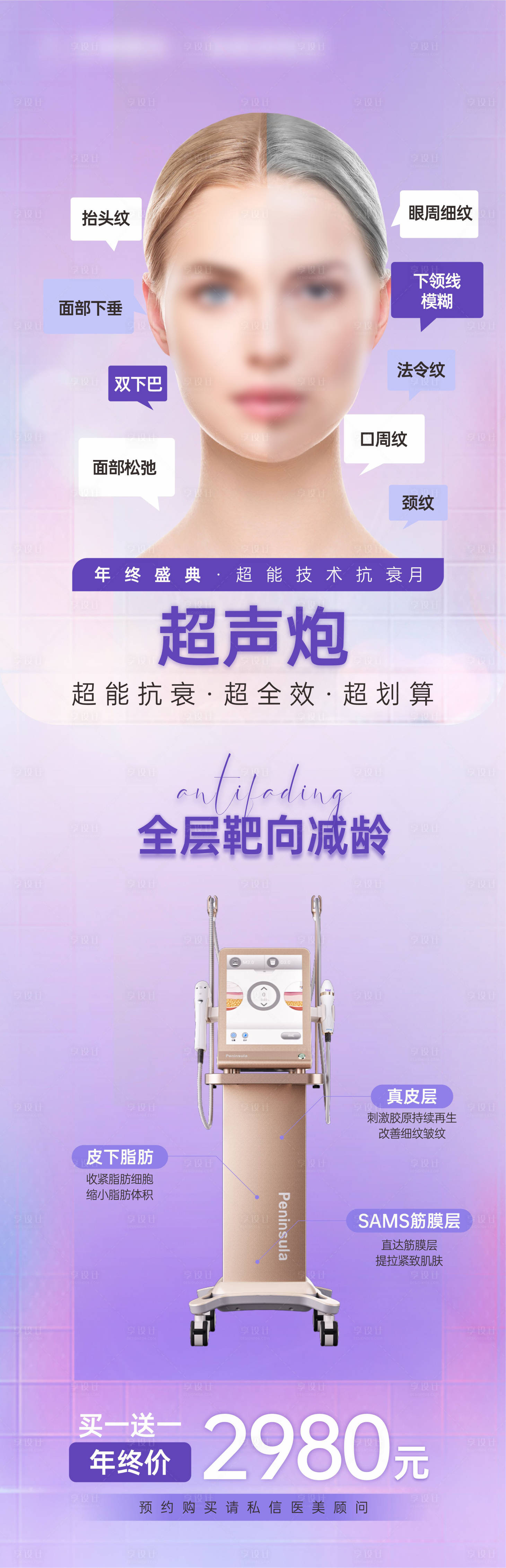 源文件下载【享设计】搜索编号：16610020791541579【抗衰超声炮医美海报】