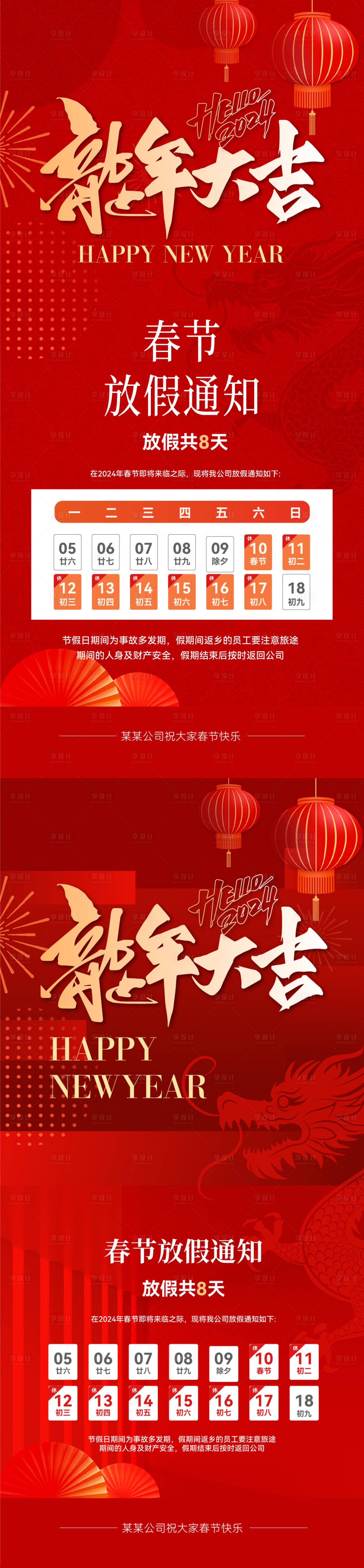源文件下載【享設計】搜索編號：35490021257188396【龍年春節放假通知海報】