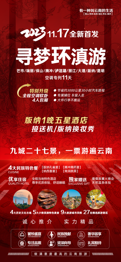 源文件下载【寻梦环滇游海报】编号：39840021066016011