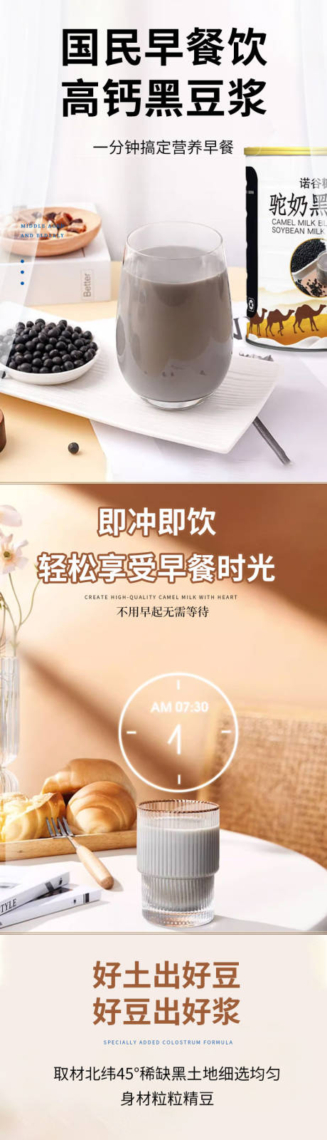 源文件下载【驼奶豆浆详情页】编号：94340020805412148
