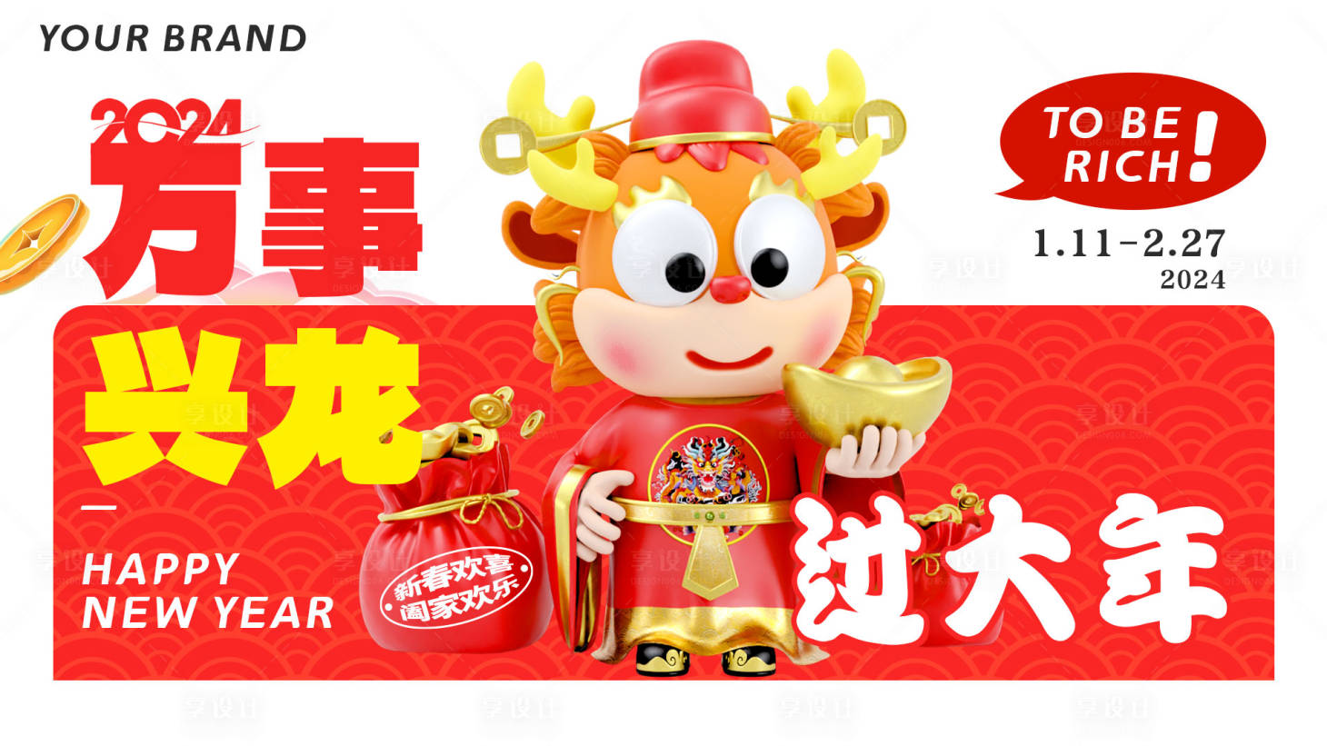 源文件下載【享設(shè)計(jì)】搜索編號(hào)：47330021087123595【2024龍年海報(bào)新年KV】
