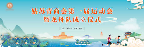 源文件下载【端午运动会龙舟会议】编号：48660020941777307