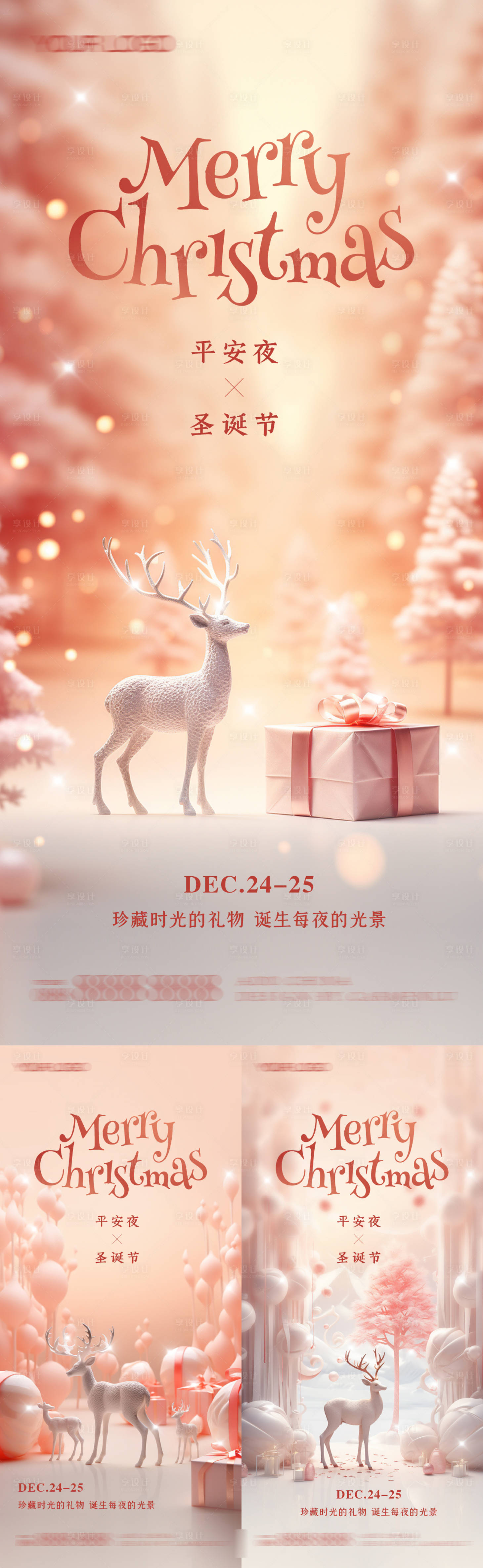 源文件下载【平安夜圣诞节暖心海报】编号：74270021073119863