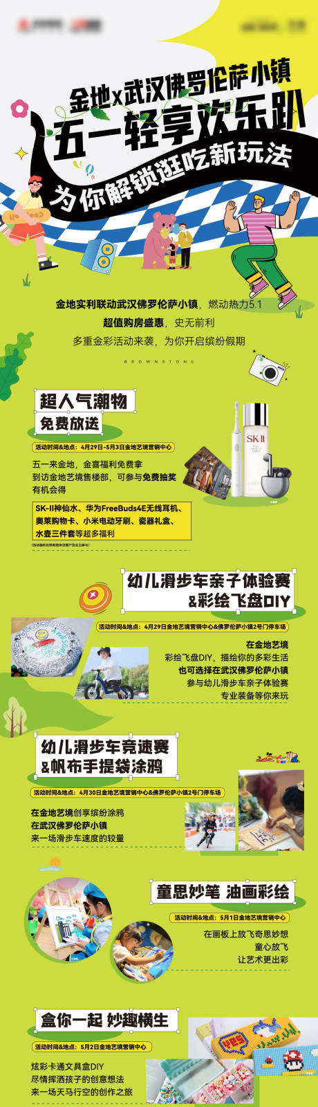 源文件下载【地产拉页活动长图】编号：24850021149887911