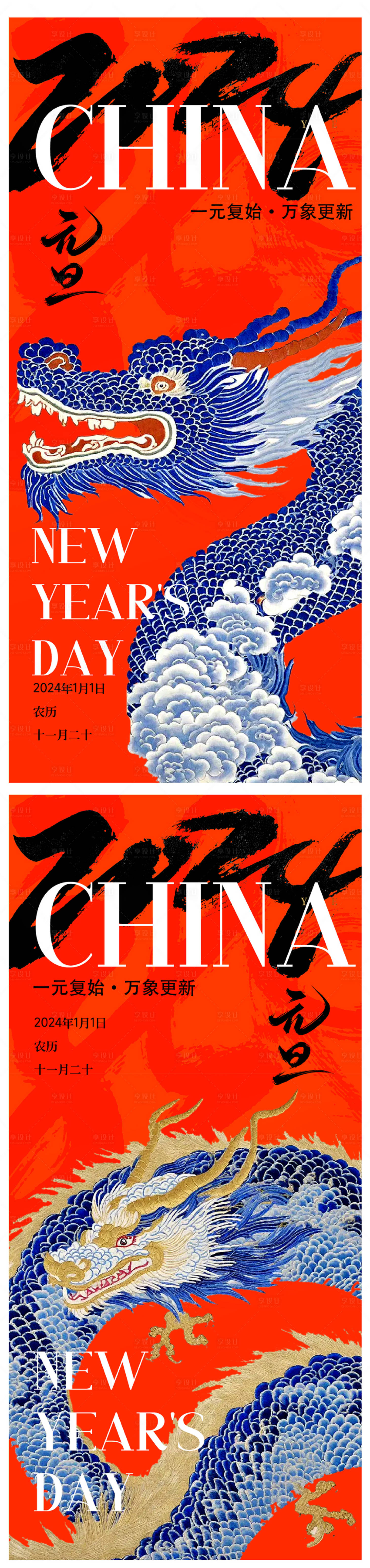 源文件下载【享设计】搜索编号：23410021202575586【元旦新年海报】
