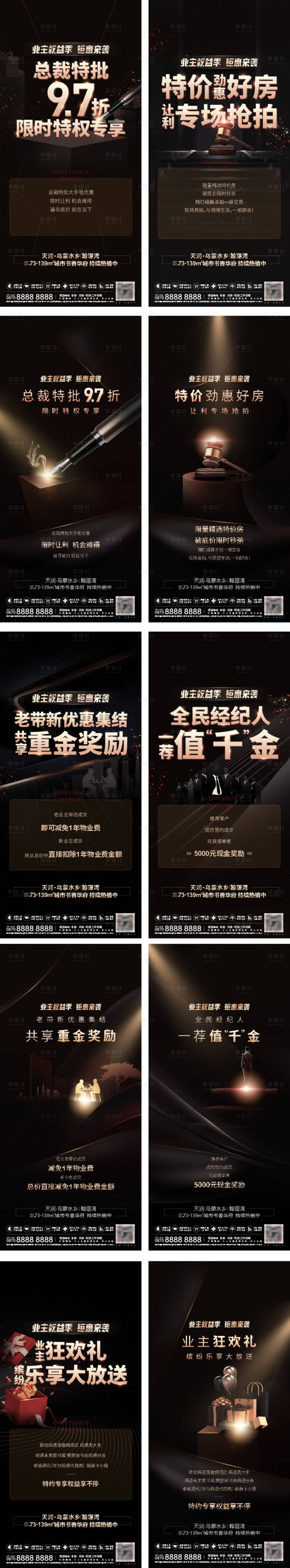 源文件下载【享设计】搜索编号：22840021237279483【促销单图】