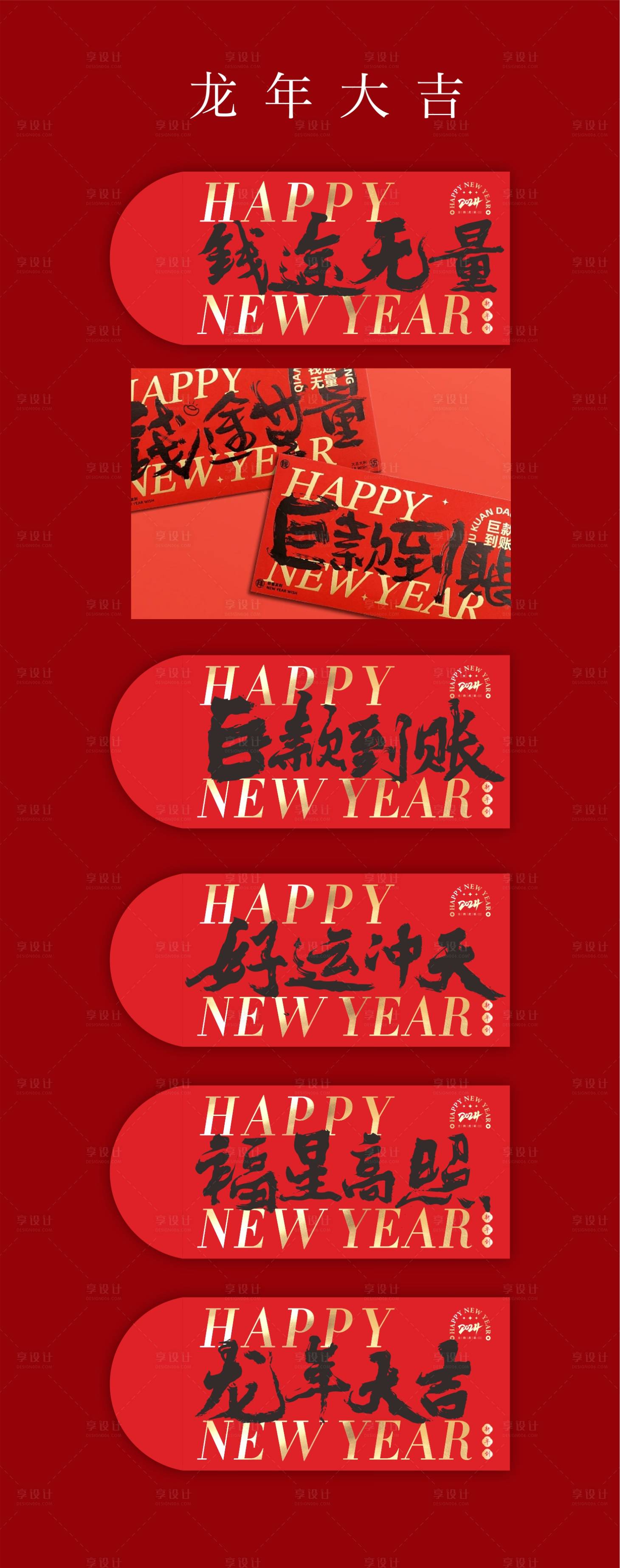 源文件下载【享设计】搜索编号：42670020801294114【春节红包利是封】