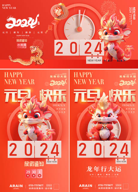 源文件下载【龙年新年倒计时海报背景板】编号：20231226013006468