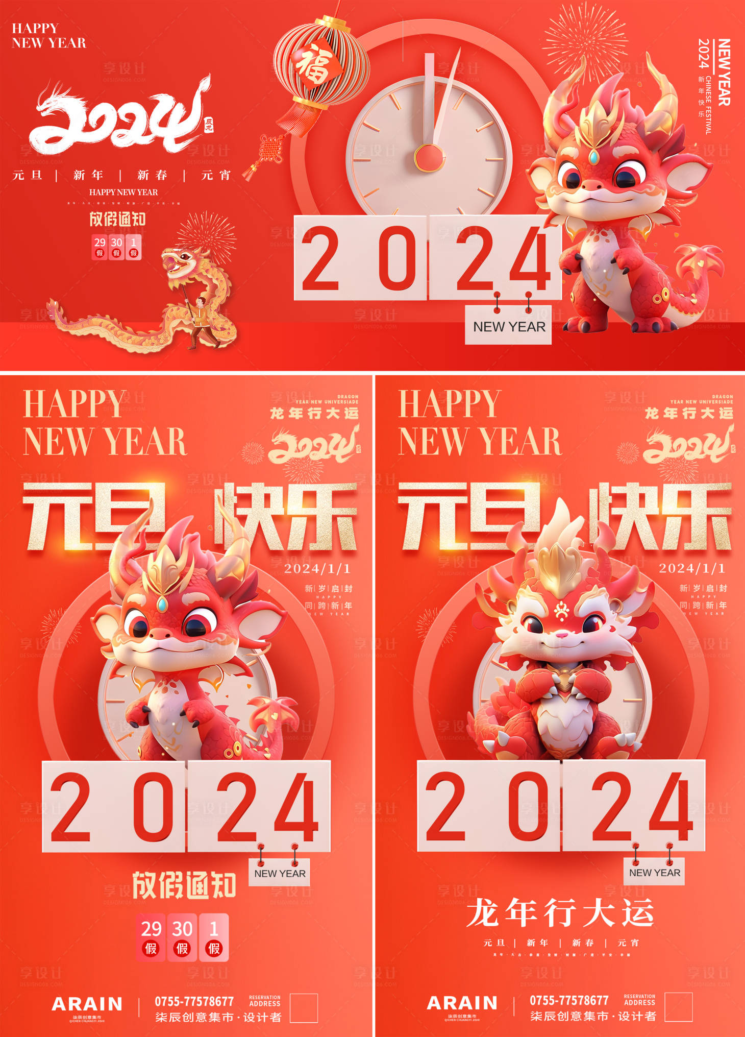 源文件下載【龍年新年倒計(jì)時(shí)海報(bào)背景板】編號(hào)：60750021161246624