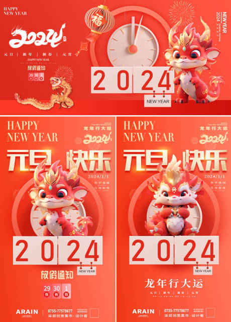 龙年新年倒计时海报背景板-源文件【享设计】
