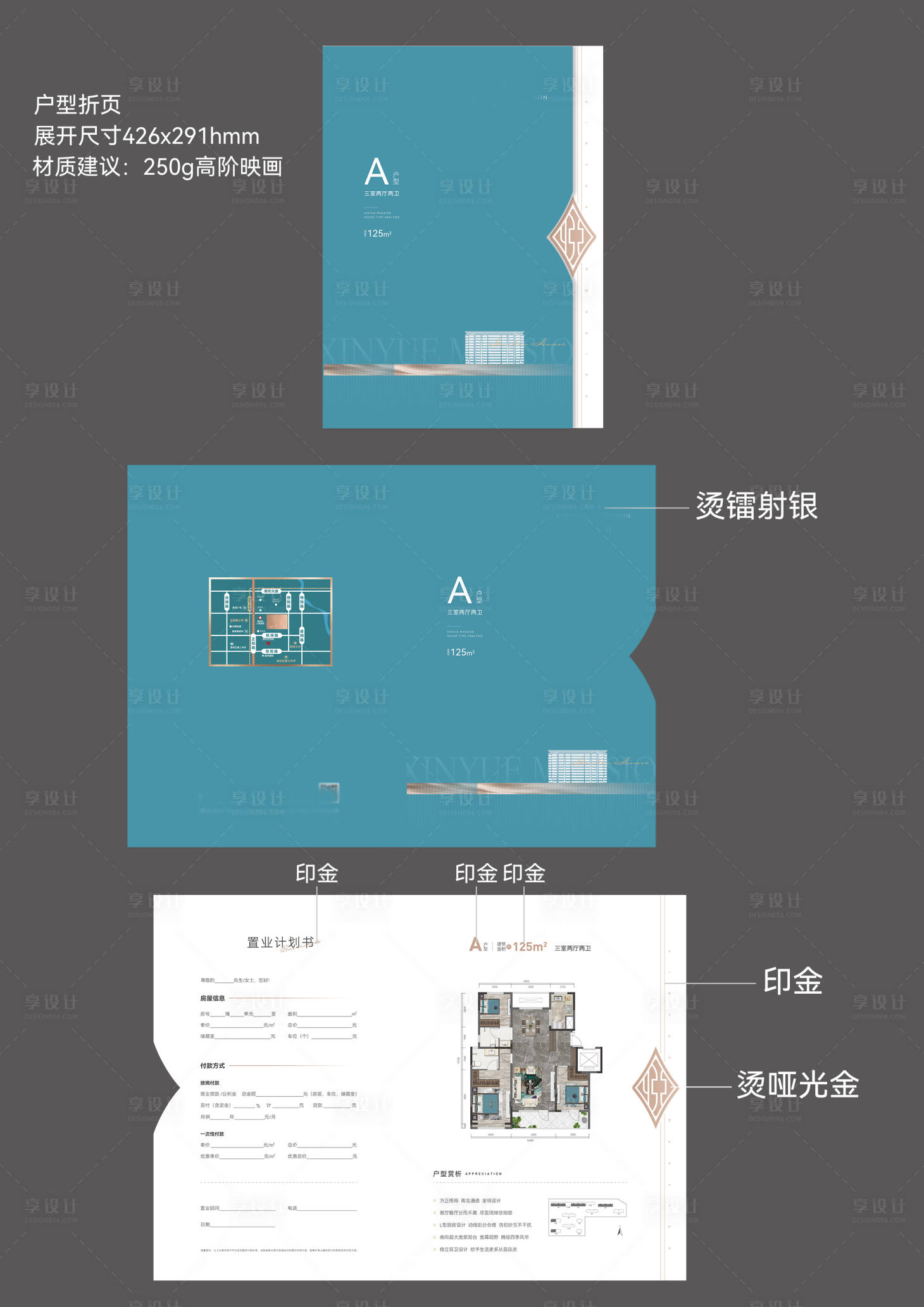 源文件下载【享设计】搜索编号：75340020809232430【户型折页】
