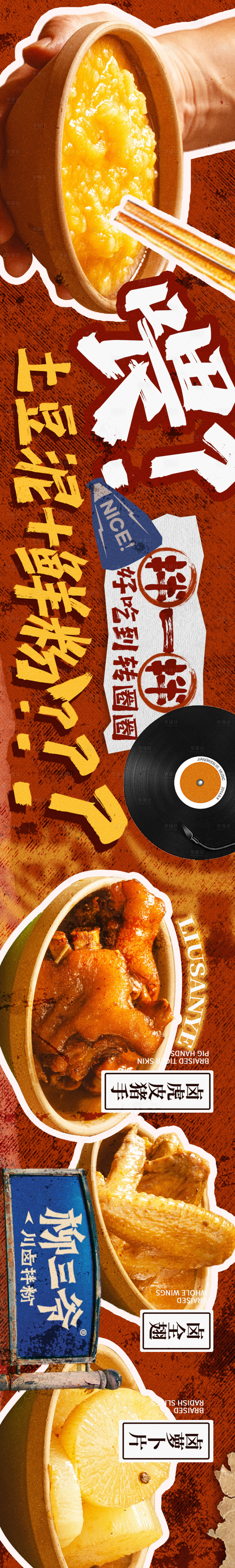 源文件下载【享设计】搜索编号：90320021042796505【土豆泥拌粉banner】