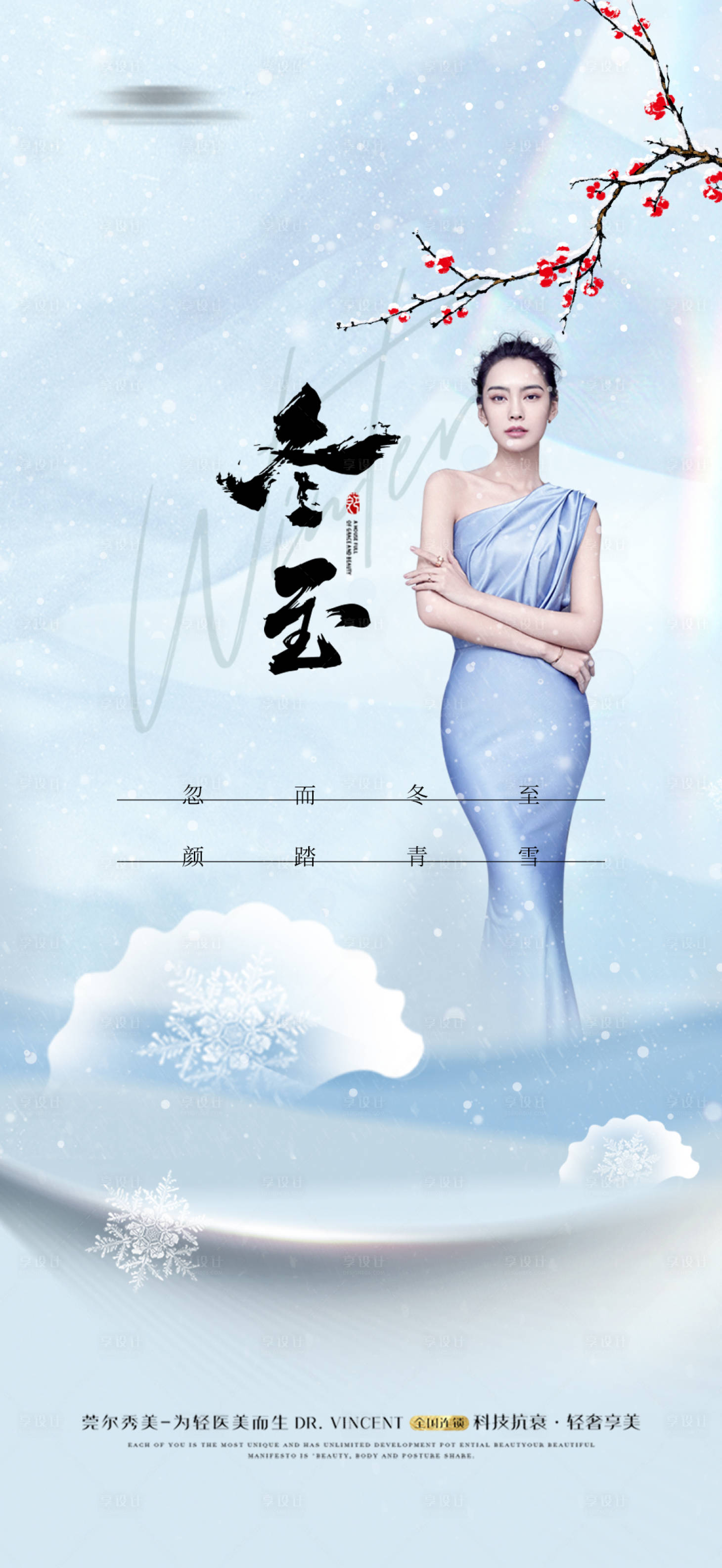 源文件下載【享設計】搜索編號：24290020958366704【冬至 】