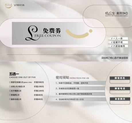 源文件下载【时尚高级VIP卡券】编号：34940021123574393