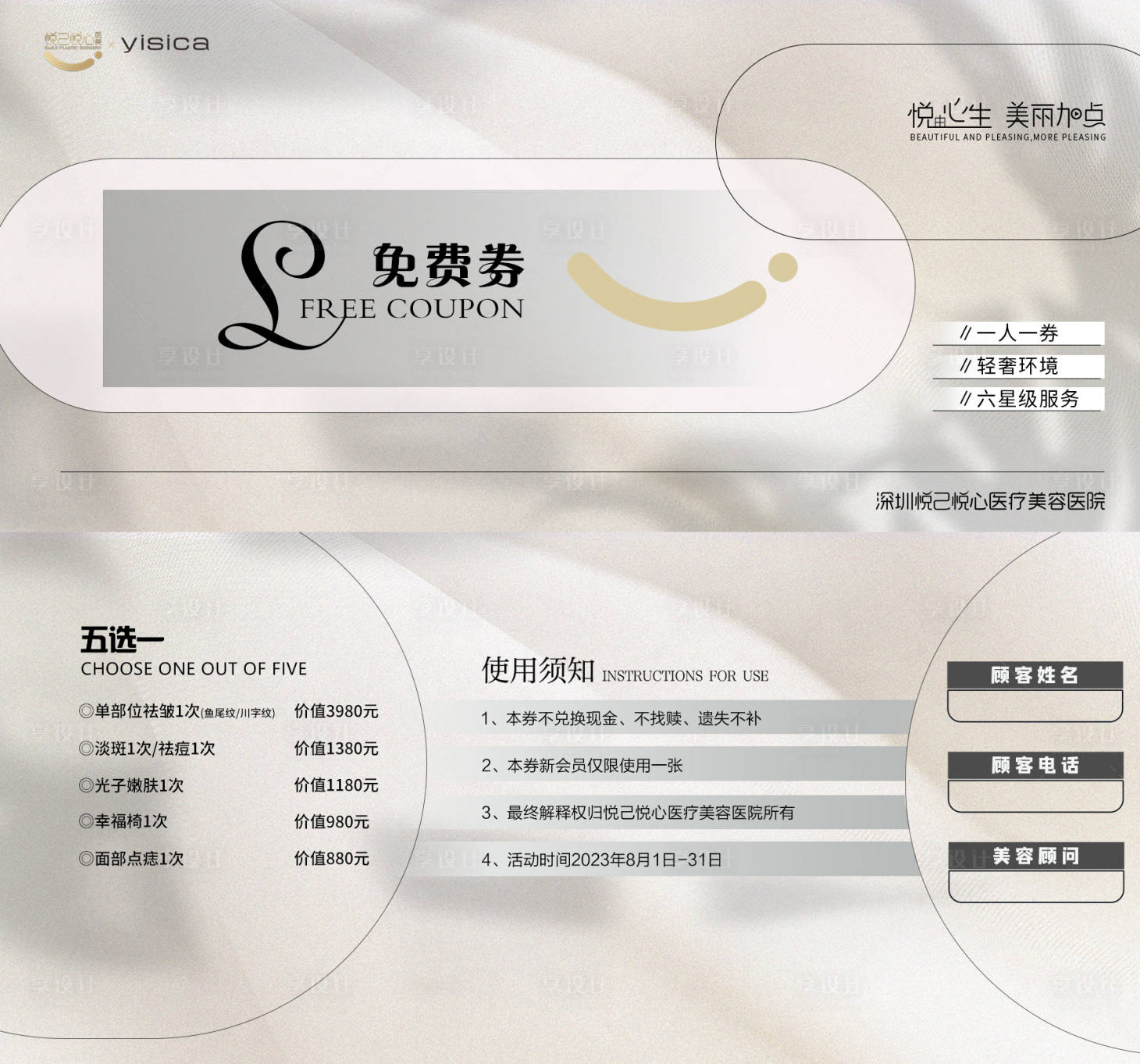 源文件下載【享設計】搜索編號：34940021123574393【時尚高級VIP卡券】