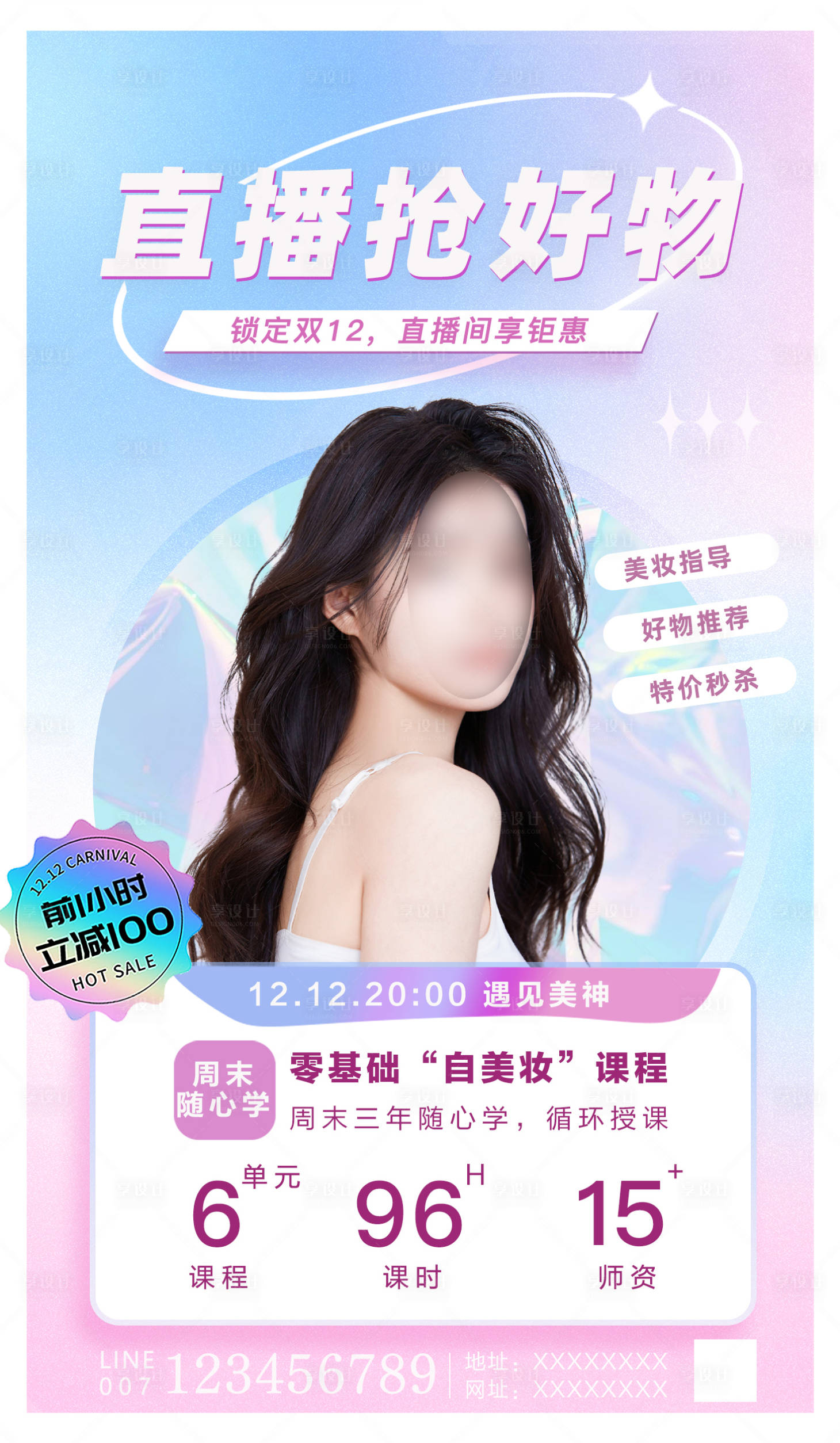 源文件下载【享设计】搜索编号：79500020890545745【医美直播海报】