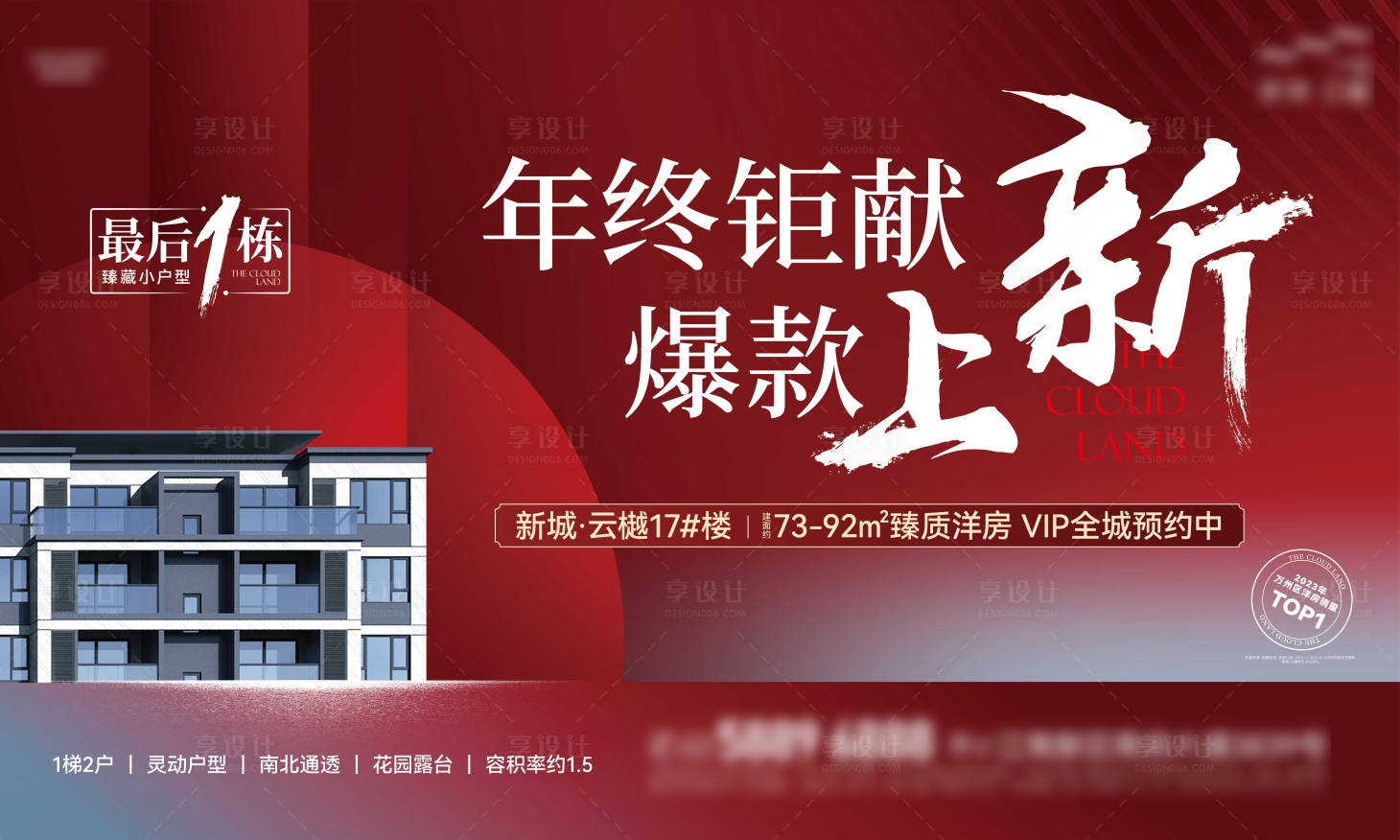 源文件下载【享设计】搜索编号：44650021082817461【年终上新主画面】