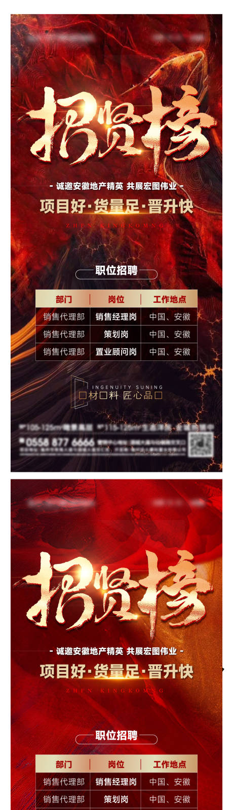 源文件下载【地产招聘单图】编号：20231204150000186