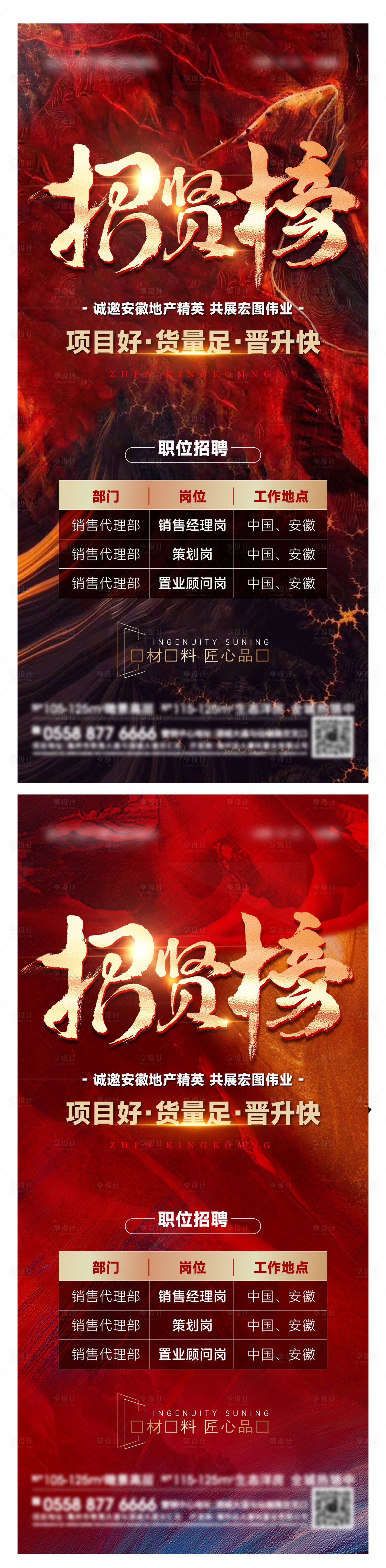 源文件下載【享設計】搜索編號：87530020756848557【地產招聘單圖】