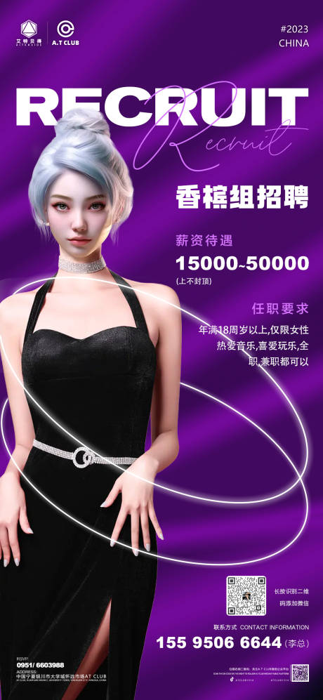 源文件下载【酒吧招聘海报】编号：34740020983843098