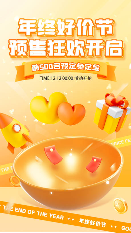源文件下載【享設(shè)計(jì)】搜索編號(hào)：41440020861706772【年終盛典活動(dòng)海報(bào)】