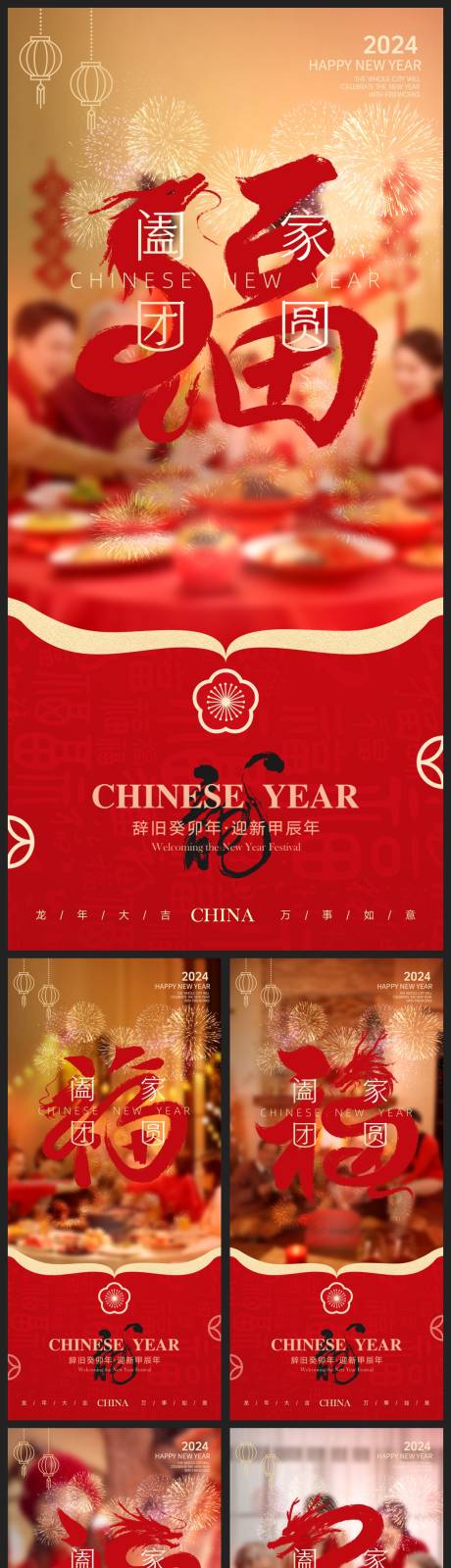 源文件下载【龙年元旦除夕春节小年新年地产海报】编号：31940021132719748