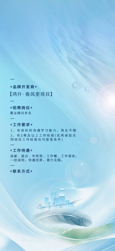 源文件下载【招聘海报】编号：15450021132634076