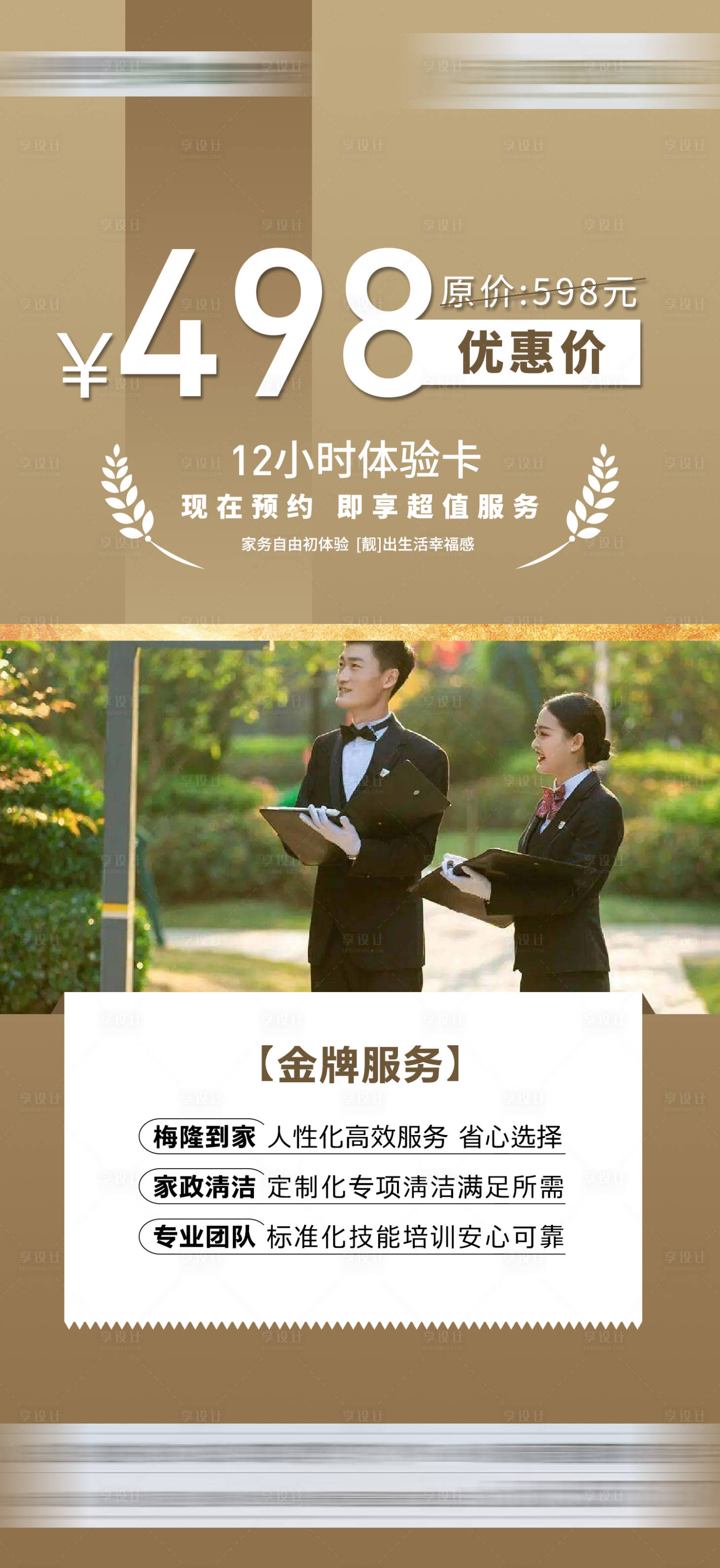 源文件下載【享設計】搜索編號：32990020906596015【物業服務海報】
