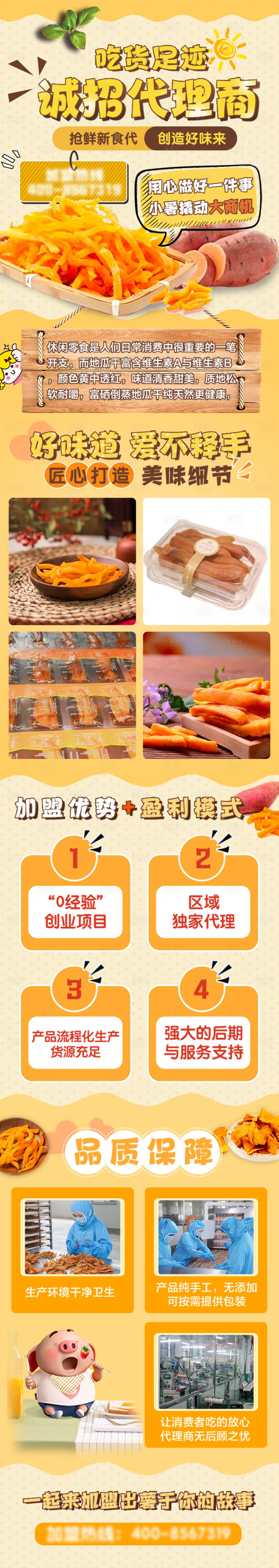 源文件下載【享設(shè)計(jì)】搜索編號(hào)：83520020857809678【零食長(zhǎng)圖】