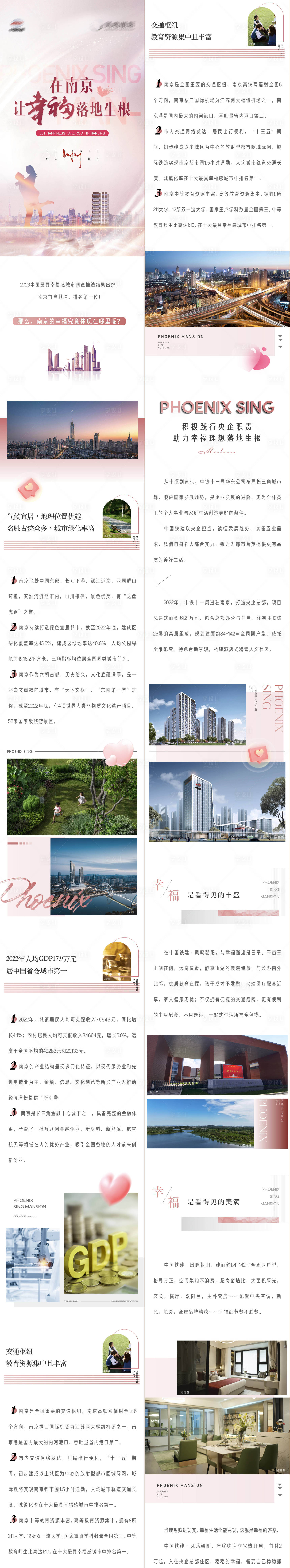 源文件下載【享設(shè)計】搜索編號：65460020898534361【地產(chǎn)粉色城市幸福感配套價值點長圖】