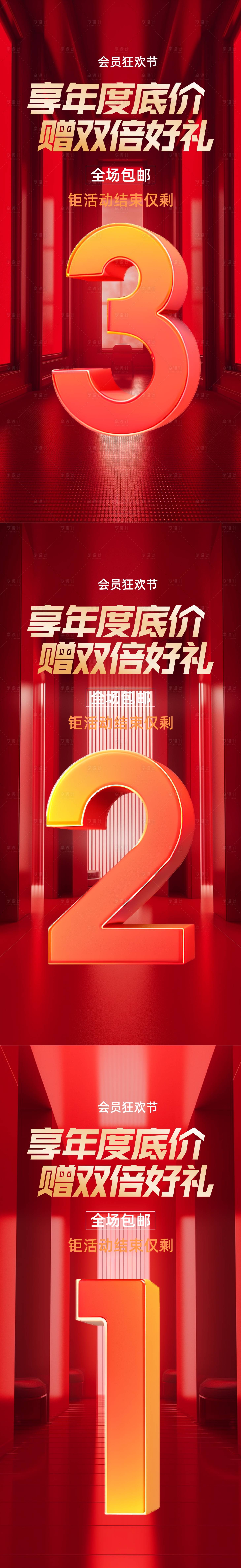 源文件下载【享设计】搜索编号：91650021142687265【红色倒计时】