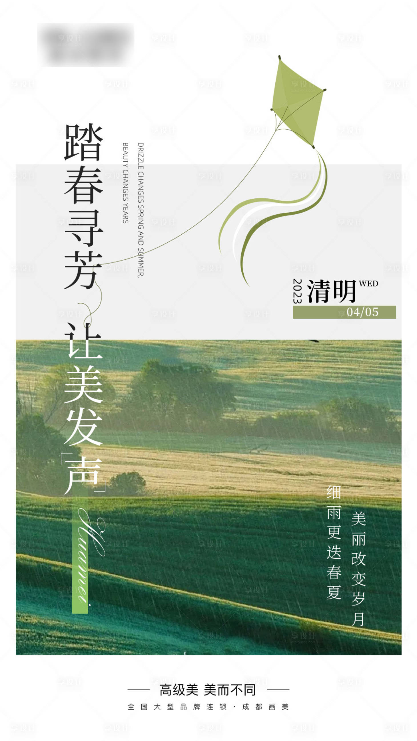 源文件下载【享设计】搜索编号：13170020990684910【清明节气海报】