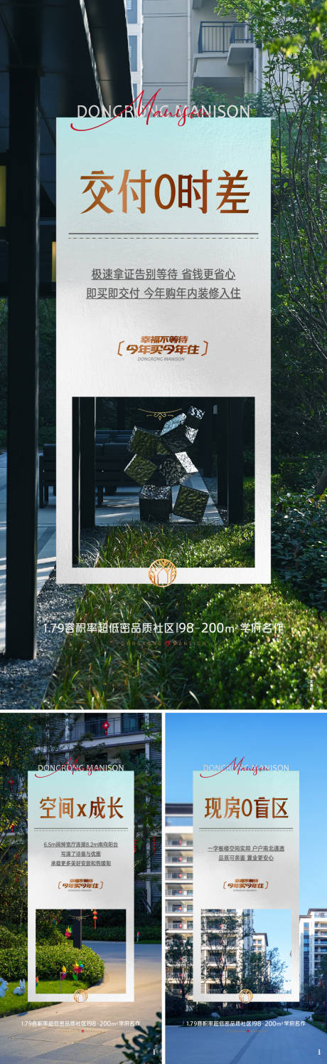 源文件下载【地产价值点系列海报】编号：85180020762226183