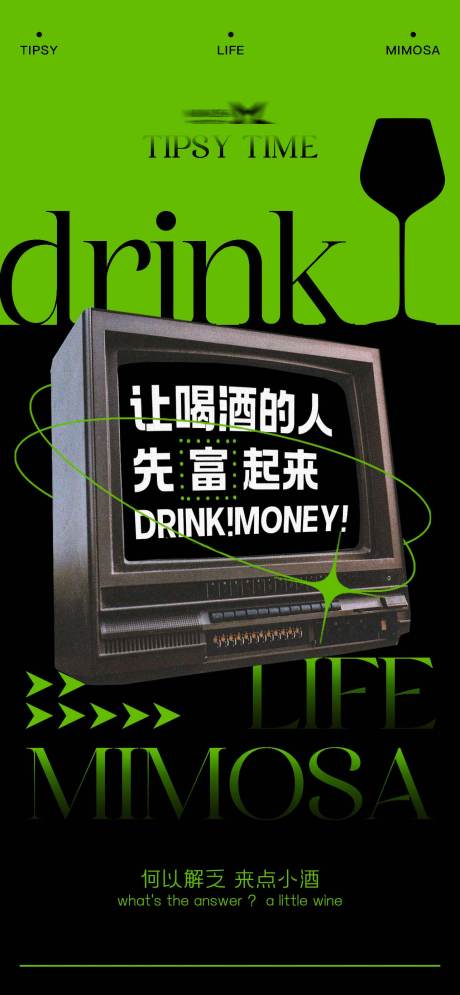 源文件下载【让喝酒的人先富起来】编号：66430021045092871