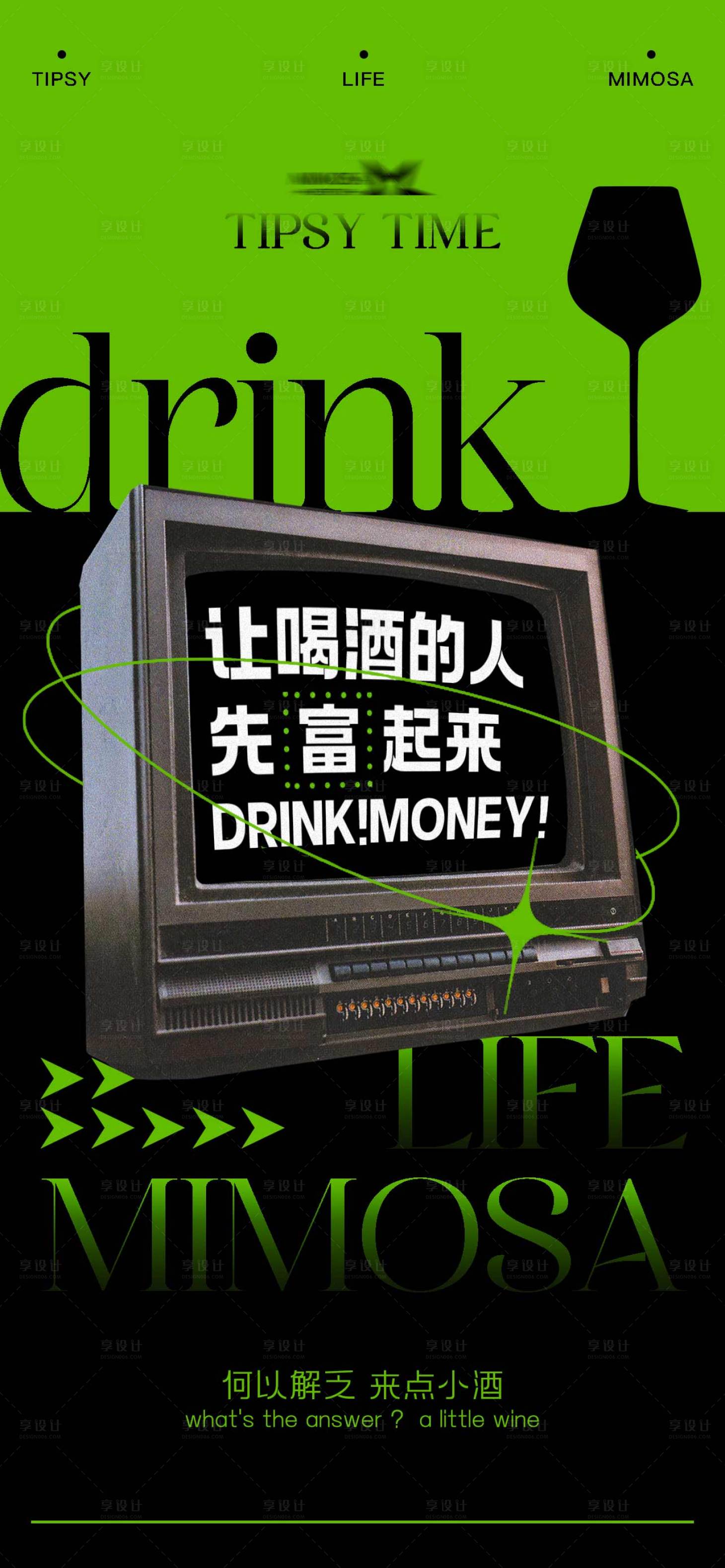 源文件下载【让喝酒的人先富起来】编号：66430021045092871