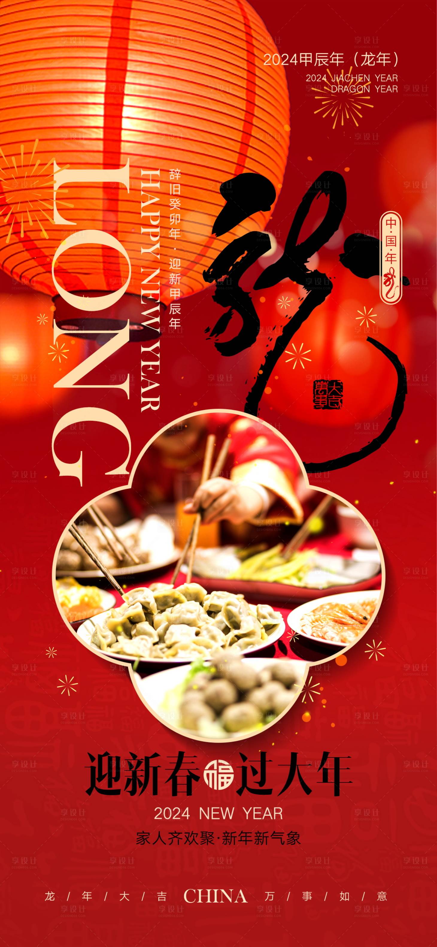 源文件下载【享设计】搜索编号：20000020895484486【元旦海报】