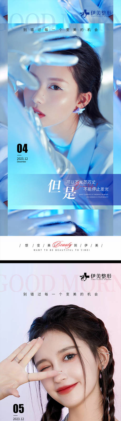 源文件下载【医美早安图】编号：81740021043893008