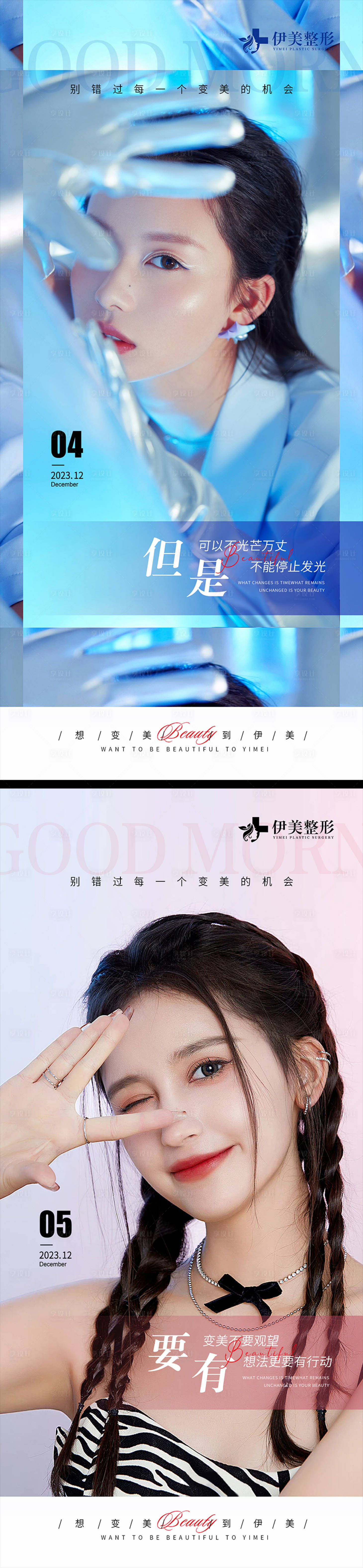 源文件下载【享设计】搜索编号：81740021043893008【医美早安图】