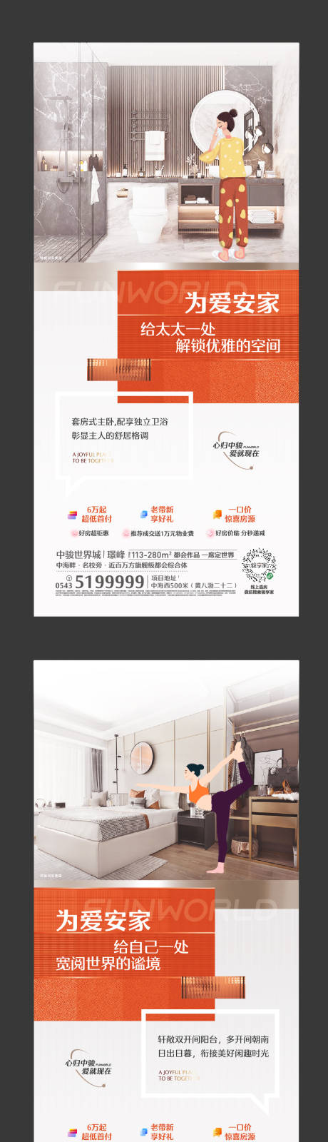 源文件下载【户型价值点插画海报】编号：42650020938627808