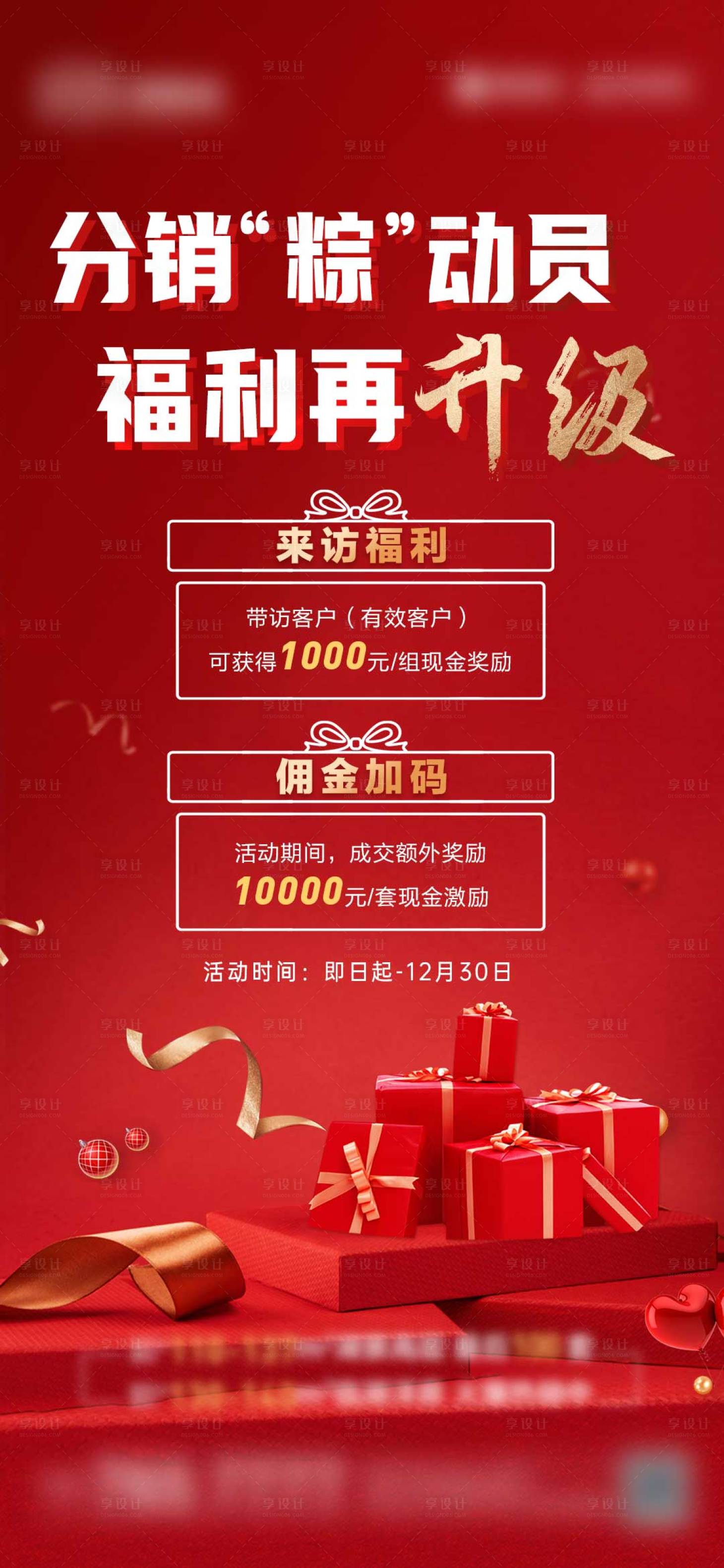 源文件下载【地产经纪人奖励海报】编号：29210021073406364