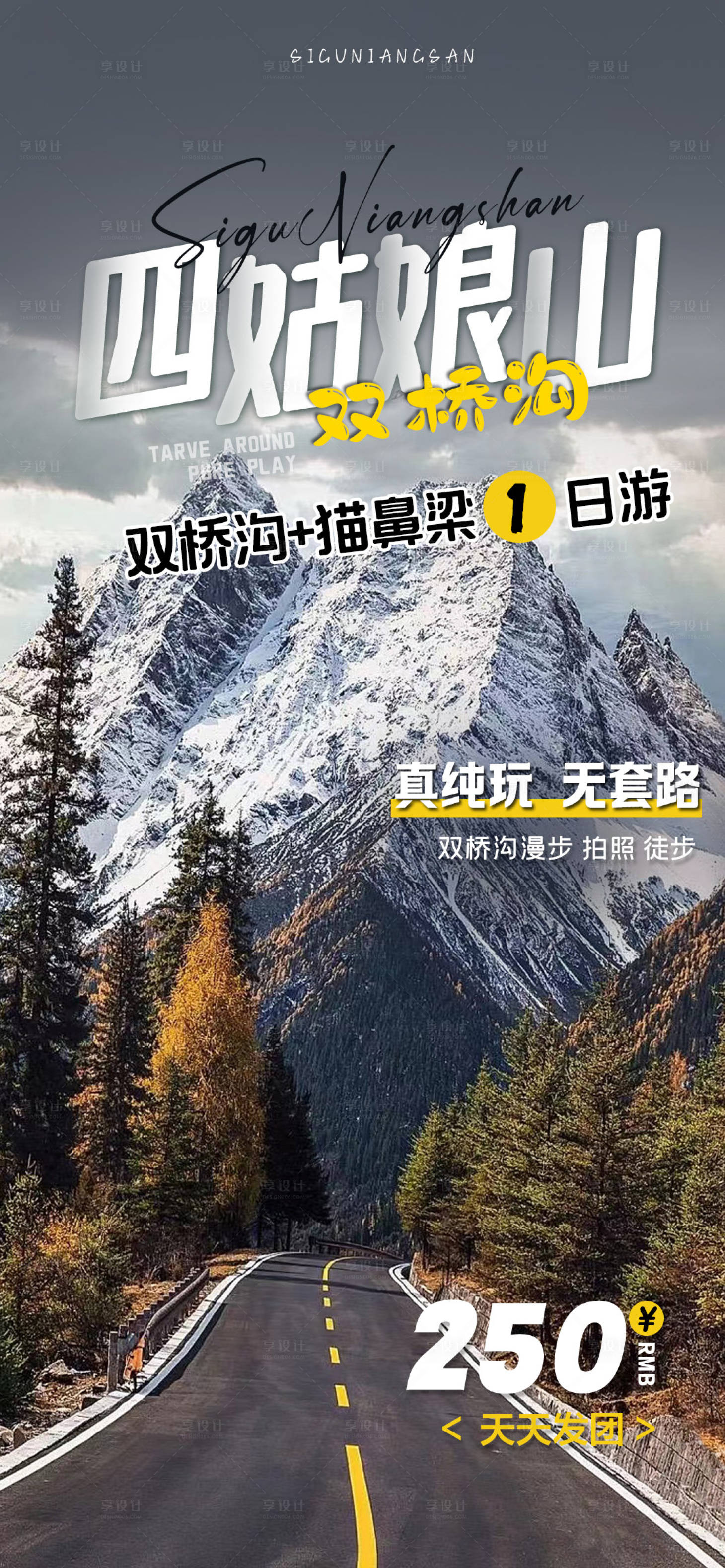 源文件下载【四姑娘山海报】编号：78940021064257289