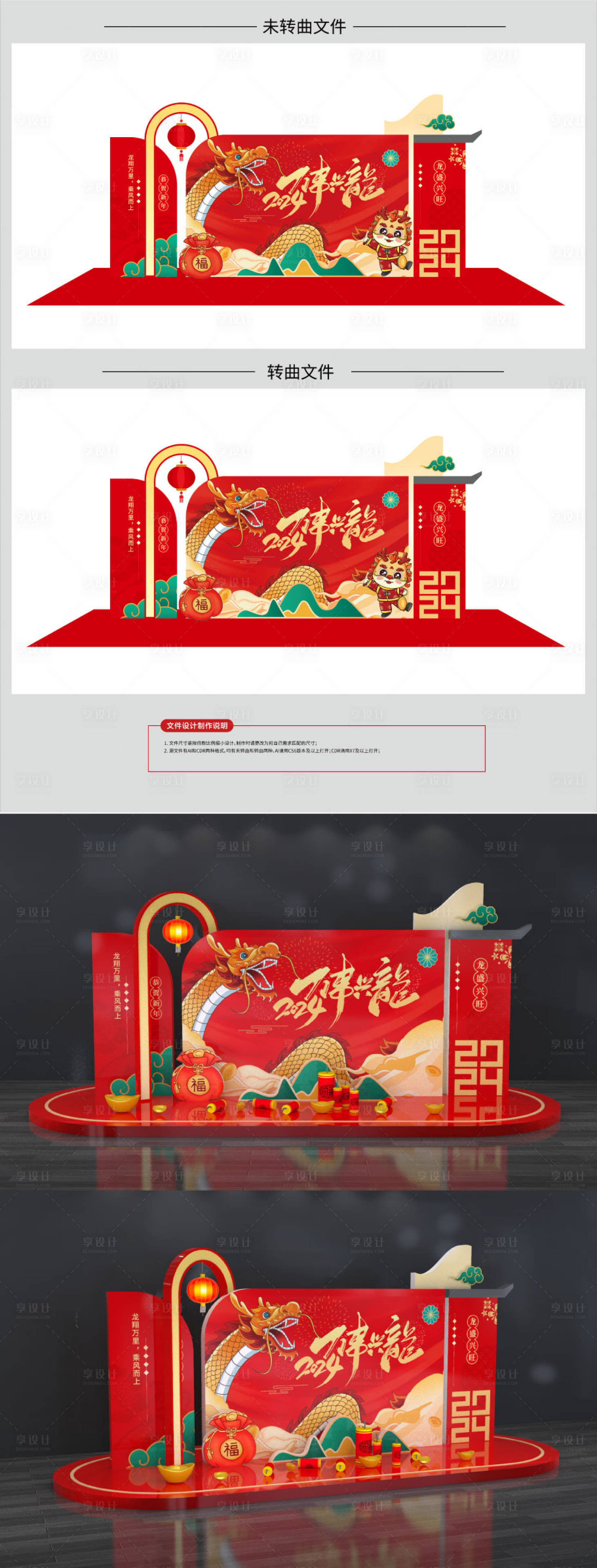 源文件下载【享设计】搜索编号：18830020815598782【新年龙年年终美陈设计】