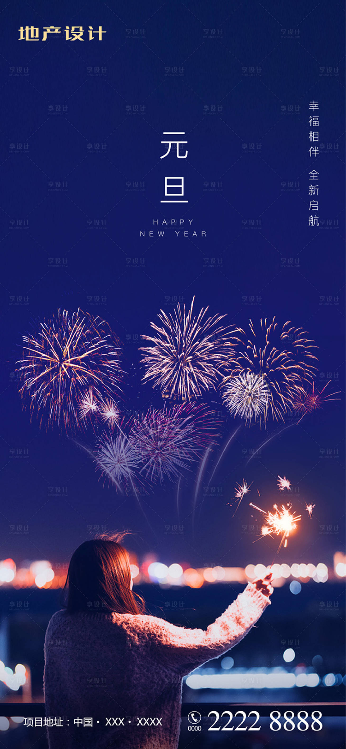 源文件下载【享设计】搜索编号：28930021040481515【元旦新年】