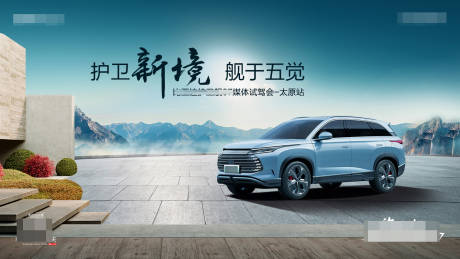 源文件下载【汽车上市背景板】编号：96560021050466414