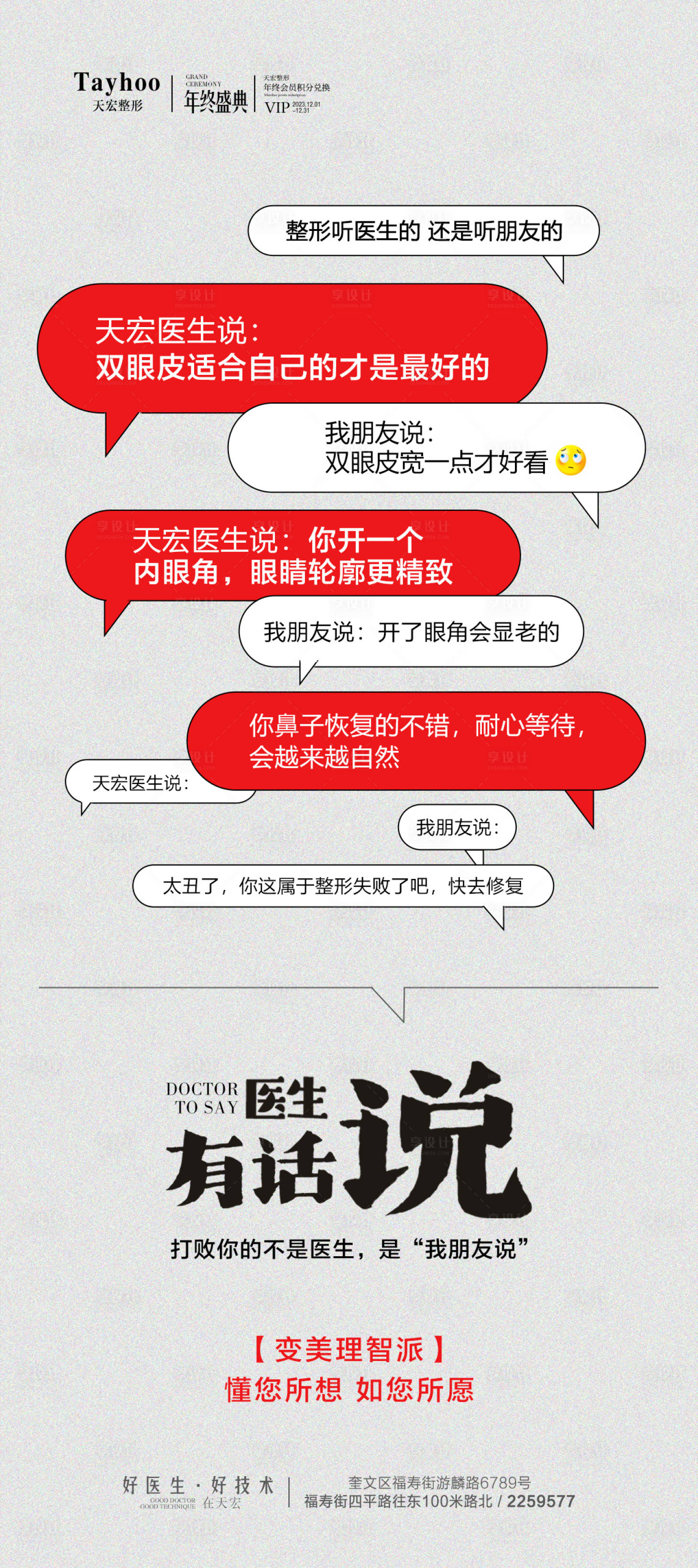 源文件下载【享设计】搜索编号：51280021155548902【医美医生有话说】